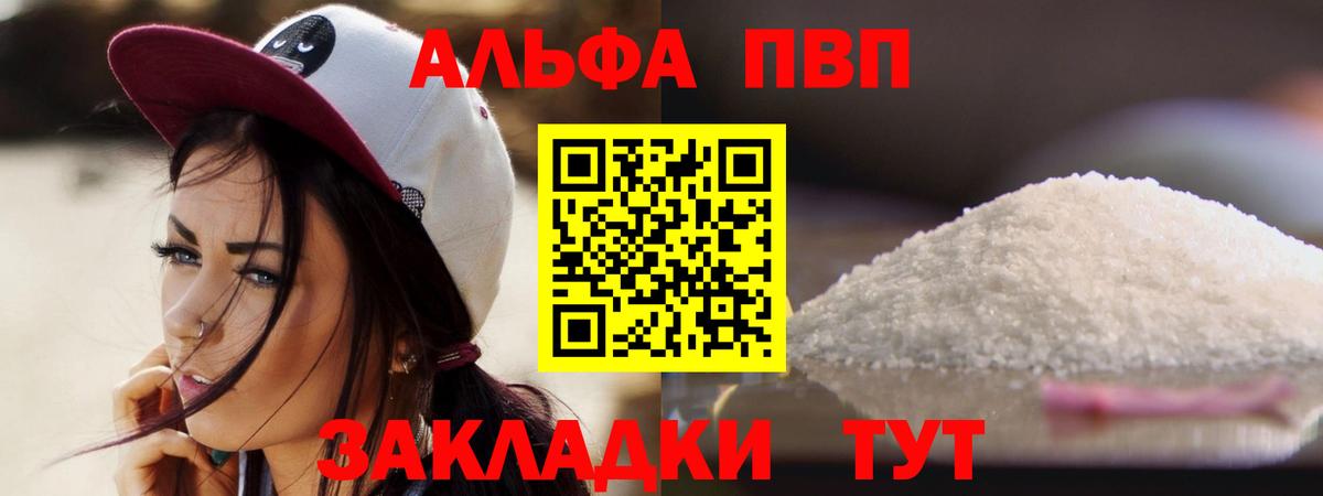 A PVP СК  купить закладку  Вход с VPN  Сунжа  Alpha-PVP Crystall  A PVP 