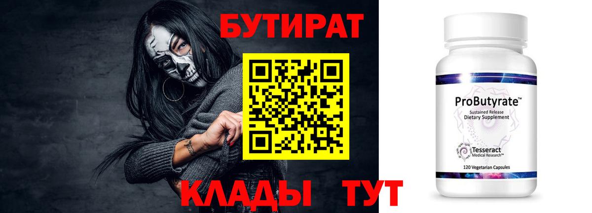Бутират BDO Сунжа