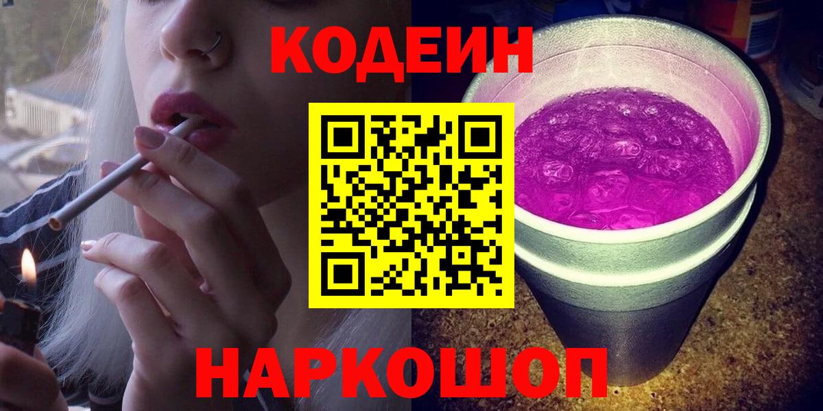 Кодеиновый сироп Lean Purple Drank  Вход с VPN  Codein Purple Drank  Сунжа 